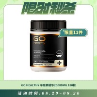 【08.20每日限时秒杀】GO HEALTHY 羊胎素精华20000MG 180粒